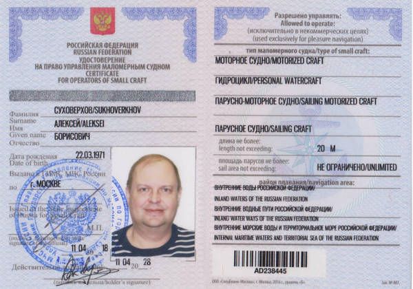 Russian GIMS certificate